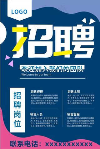 招聘海报图片