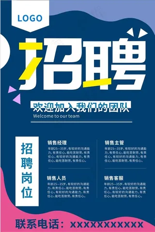 招聘海报图片