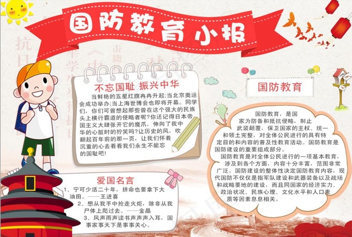 卡通红色国防教育电子小报图片