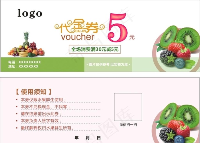 代金券图片cdr矢量模版下载
