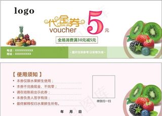 代金券图片