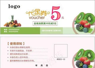 代金券图片