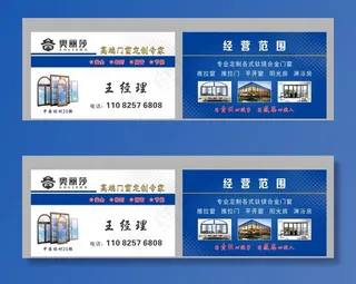 门窗名片图片