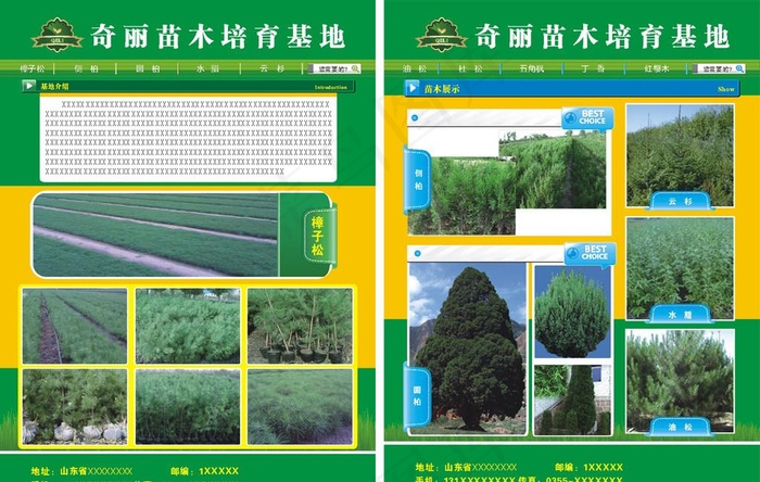 苗木培育基地图片cdr矢量模版下载