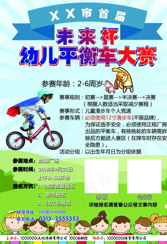 平衡车比赛宣传图片psd模版下载