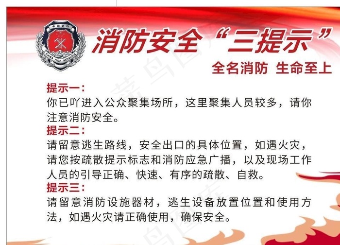 消防安全三提示图片cdr矢量模版下载