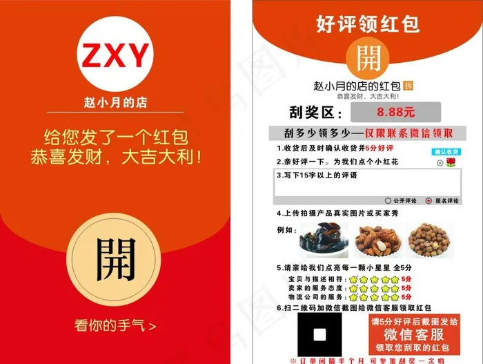红包刮奖卡图片cdr矢量模版下载