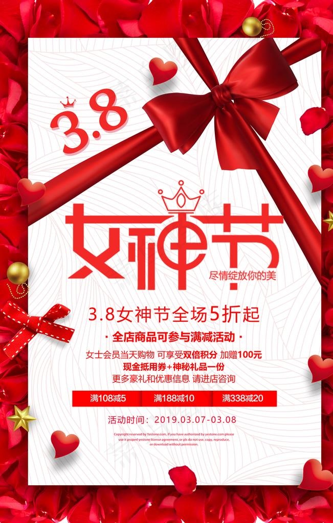 红色3.8女神节节日促销海报模图片(3543X5315(DPI:150))psd模版下载