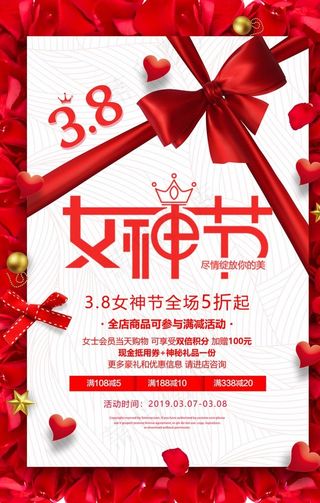 红色3.8女神节节日促销海报模图片