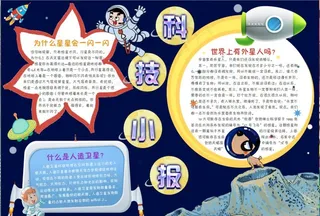 科学小报图片