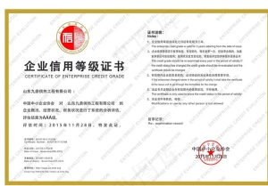 企业信用等级证书图片
