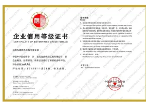 企业信用等级证书图片