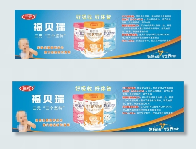 福贝瑞奶粉海报图片(210X297)cdr矢量模版下载