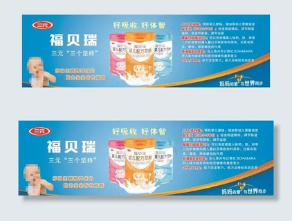 福贝瑞奶粉海报图片