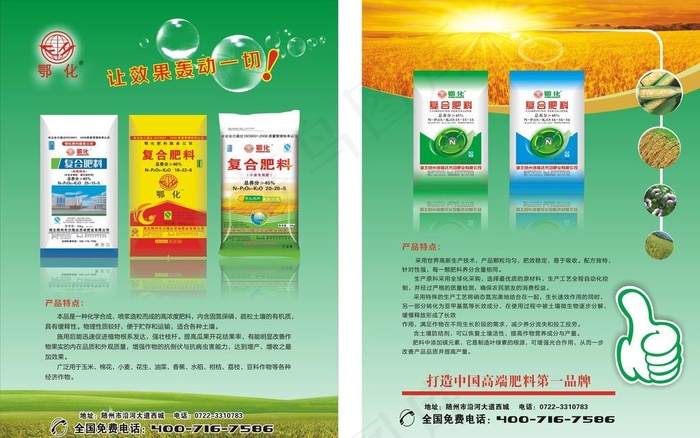 化肥宣传单页图片cdr矢量模版下载