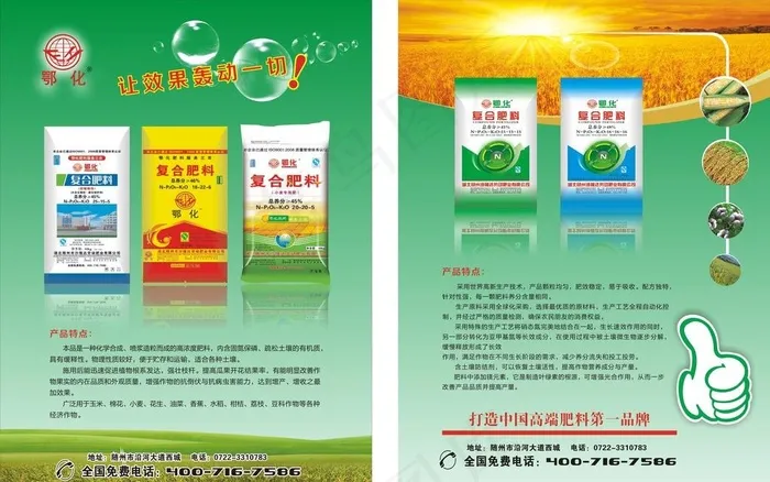 化肥宣传单页图片cdr矢量模版下载