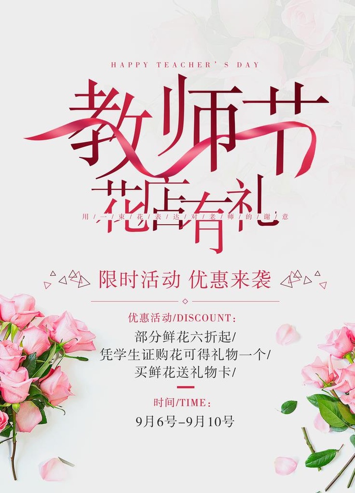 教师节素材 教师节海报 教师节图片