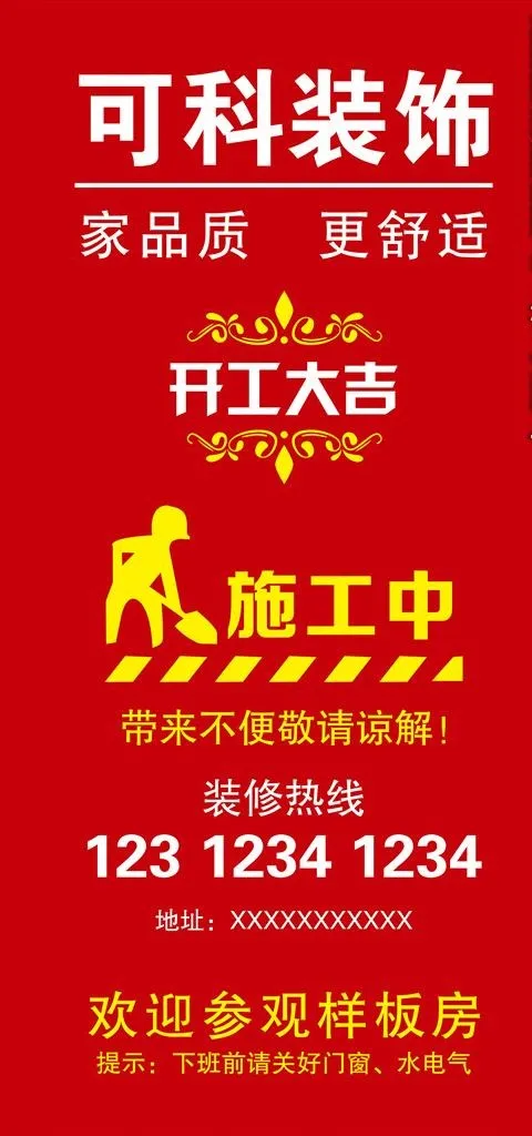 施工中图片psd模版下载