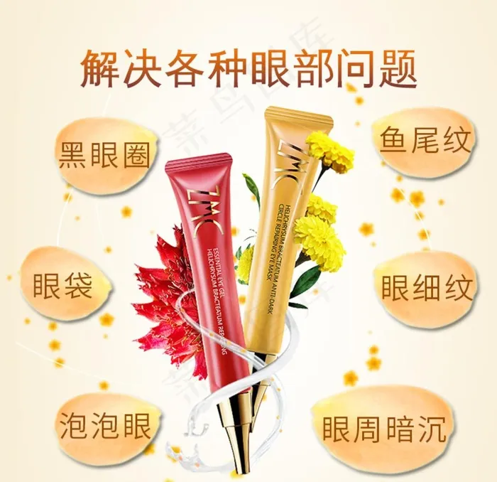 蜡菊眼霜主图图片psd模版下载