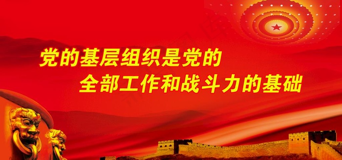 党建标语图片(3543X1772(DPI:150))psd模版下载