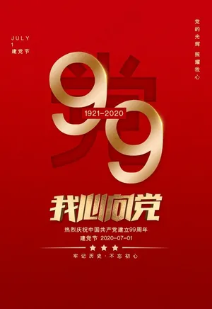 建党节图片