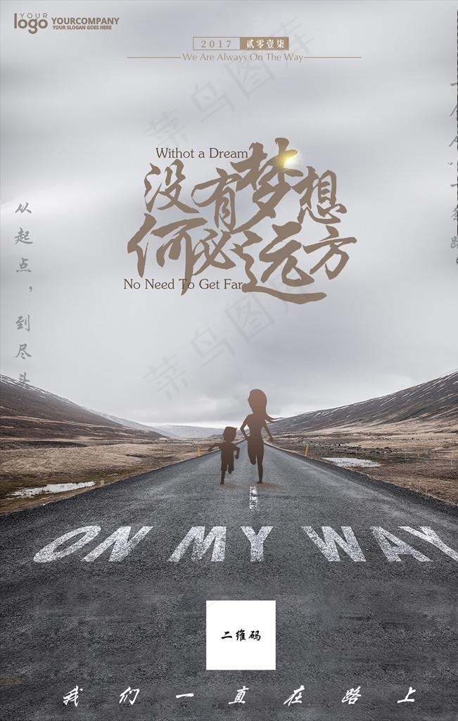 梦想励志海报图片(7087X10630(DPI:300))psd模版下载