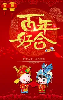 结婚布置海报图片