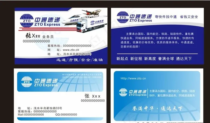 快递名片图片cdr矢量模版下载