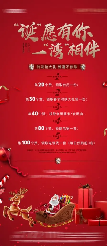 地产圣诞老带新活动图片(720X1535(DPI:300))psd模版下载