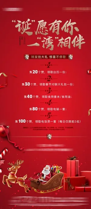 地产圣诞老带新活动图片