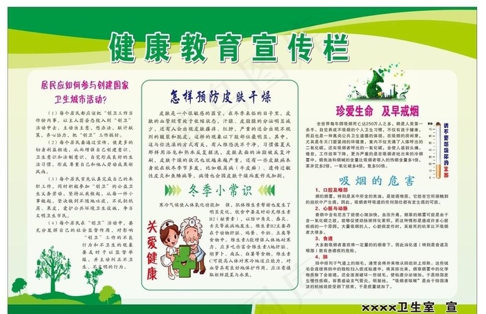 冬季健康教育图片