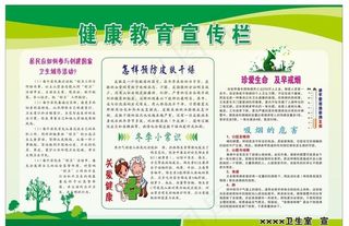 冬季健康教育图片