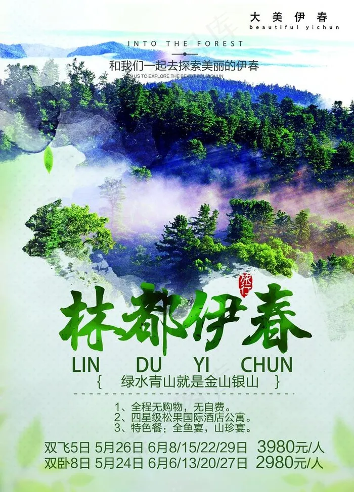 旅游图片(3543X4724(DPI:150))psd模版下载