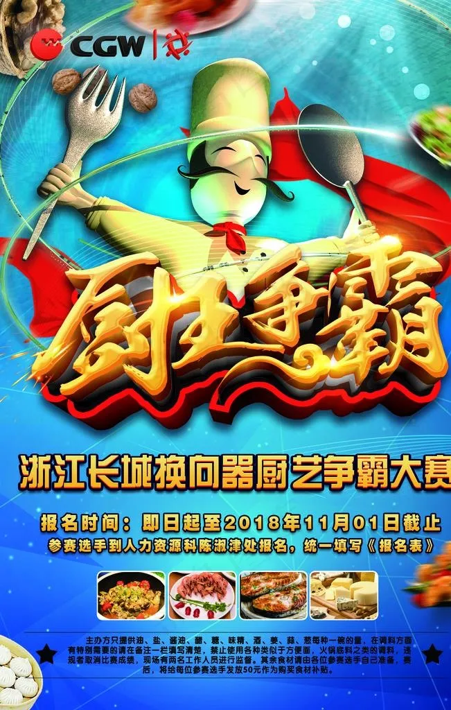 美食大作战 美食大世界 美食海图片(3543X5315(DPI:150))psd模版下载