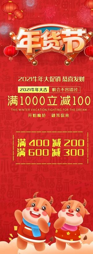 年货节图片