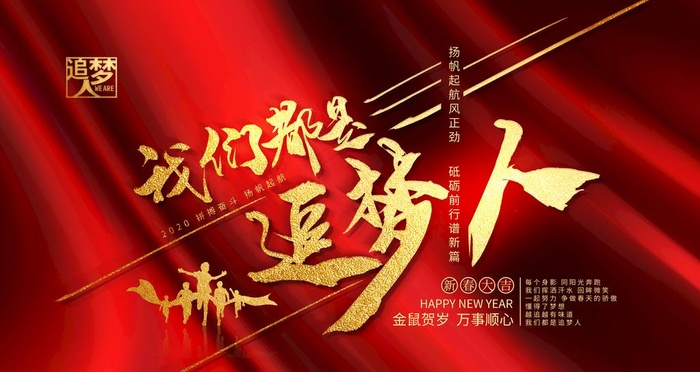 追梦人图片