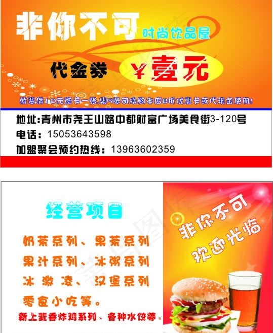 非你不可代金券图片cdr矢量模版下载