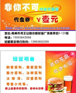 非你不可代金券图片