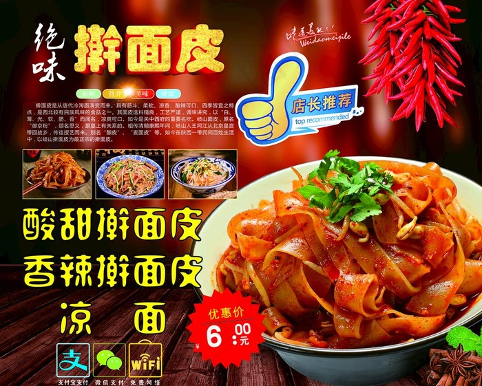 绝味擀面皮图片(1200X1000)cdr矢量模版下载