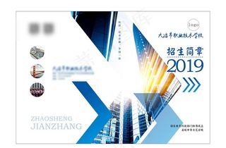 学校招生画册封面图片