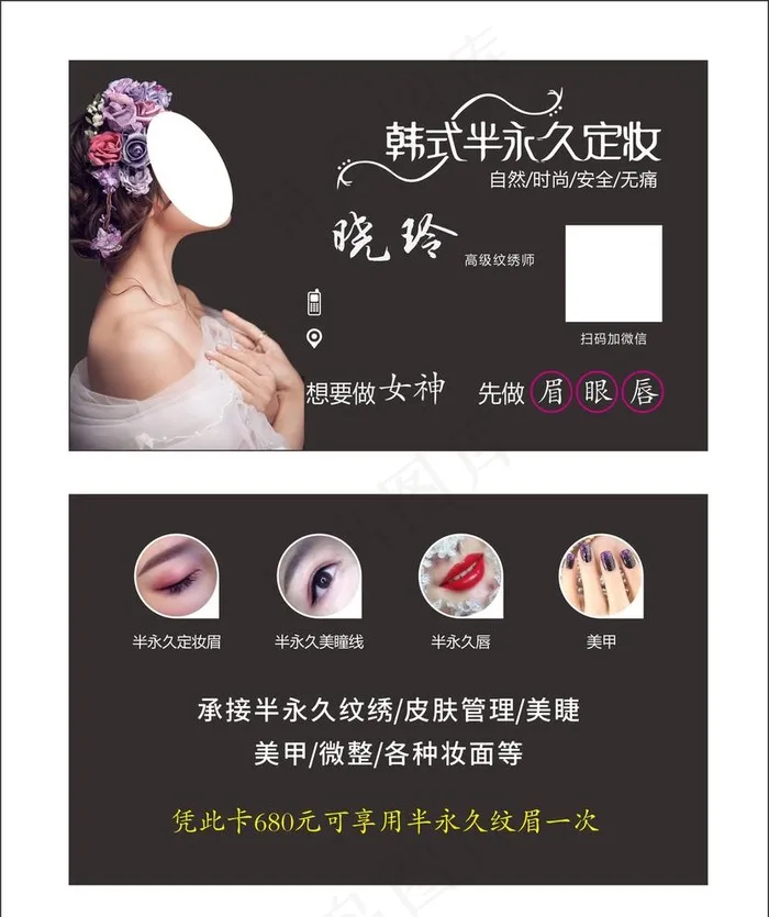 美容美甲名片图片cdr矢量模版下载