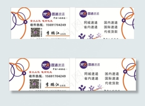 圆通名片图片