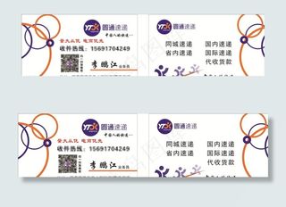 圆通名片图片