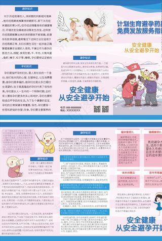 计划生育折页图片