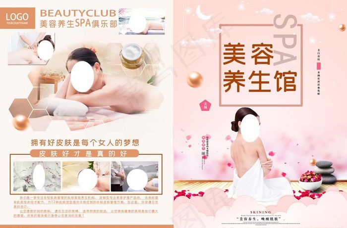 美容单页图片(4960X3425(DPI:300))psd模版下载