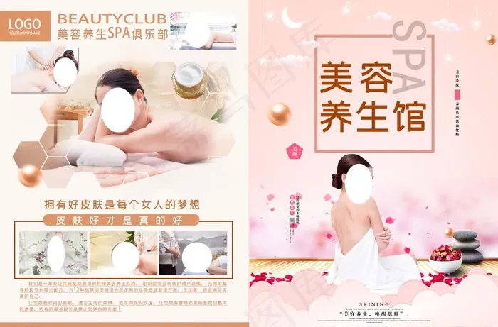 美容单页图片(4960X3425(DPI:300))psd模版下载