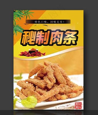 炸肉条图片