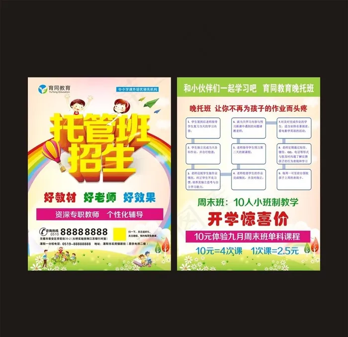 托管班招生dm单页图片cdr矢量模版下载