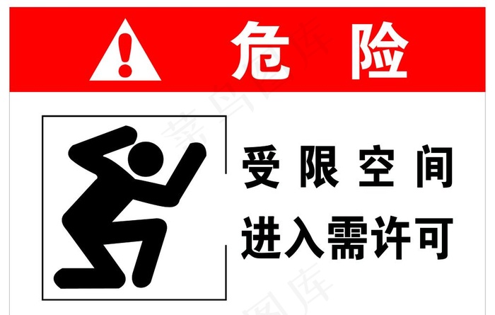 受限空间图片psd模版下载
