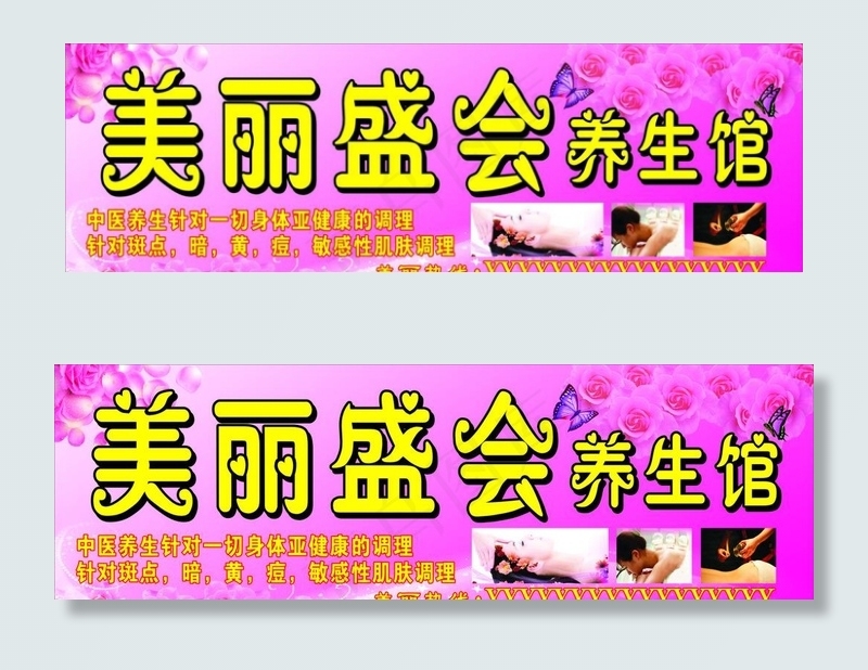 养生馆招牌图片